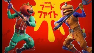 ［フォートナイト］フードファイト！タレットでぶっ潰せ！！