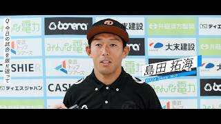5/17(日) vs.ツエーゲン金沢 試合後 島田拓海選手 囲み取材