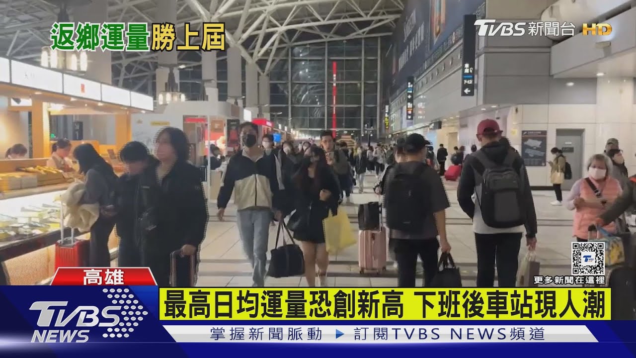 總統大選激烈!台鐵最高日均運量上看75.8萬人 再創新高