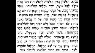 תפילת שחרית בניגון  - יגדל