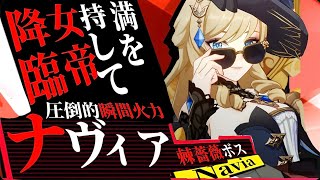 【原神】『ナヴィアの使い方』キャラクター実践紹介/Ver.P5