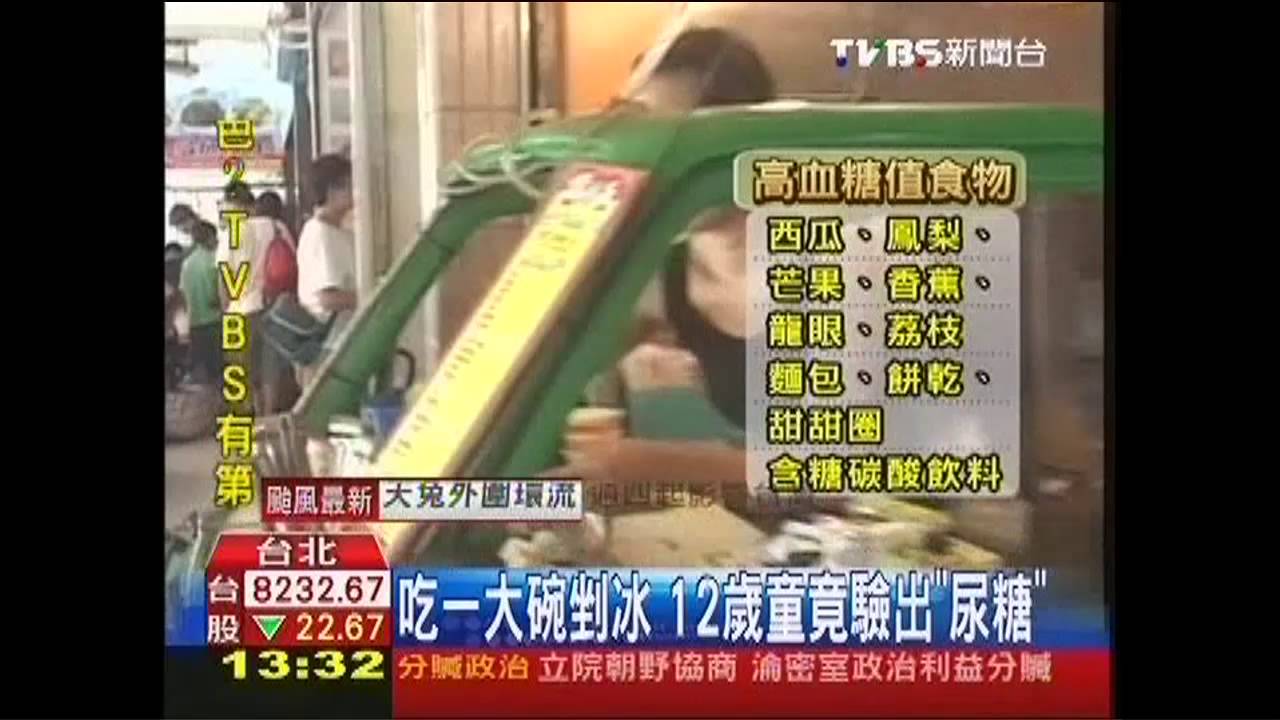吃一大碗剉冰 12歲童竟驗出「尿糖」