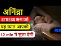 Meditation For अनिंद्रा Cure INSOMNIA Naturally Peeyush Prabhat