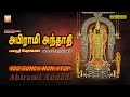 Abirami Andhadhi Mahanadhi Shobana Full Original