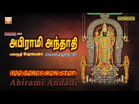 download lagu mp3 mp4 Abirami Songs Free, download lagu Abirami Songs Free gratis, unduh video klip Abirami Songs Free