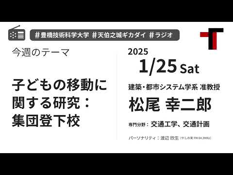 【音声】やしの実FM 天伯之城ギカダイ 2025/1/25【ラジオ】