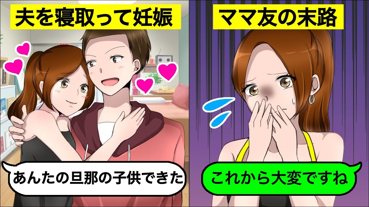 【LINE】旦那を寝取ったママ友から略奪連絡「あんたの旦那の子供できたw」→妊娠中の浮気女に“衝撃の事実”を伝えた時の反応がwww