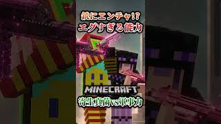 【マイクラ】銃に悪魔的すぎる能力を付与した結果…。「第一次真菌戦線生存譚」【ゆっくり実況マルチ】#shorts