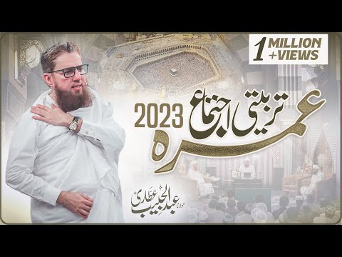 Umrah Karne Ka Tarika | Umrah Tarbiyah Ijtima | Learn Step By Step Umrah | Abdul Habib Attari