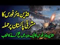 1965 War Story Ep19 The PAF Response To Indian Attack On East Pakistan Roxen Original