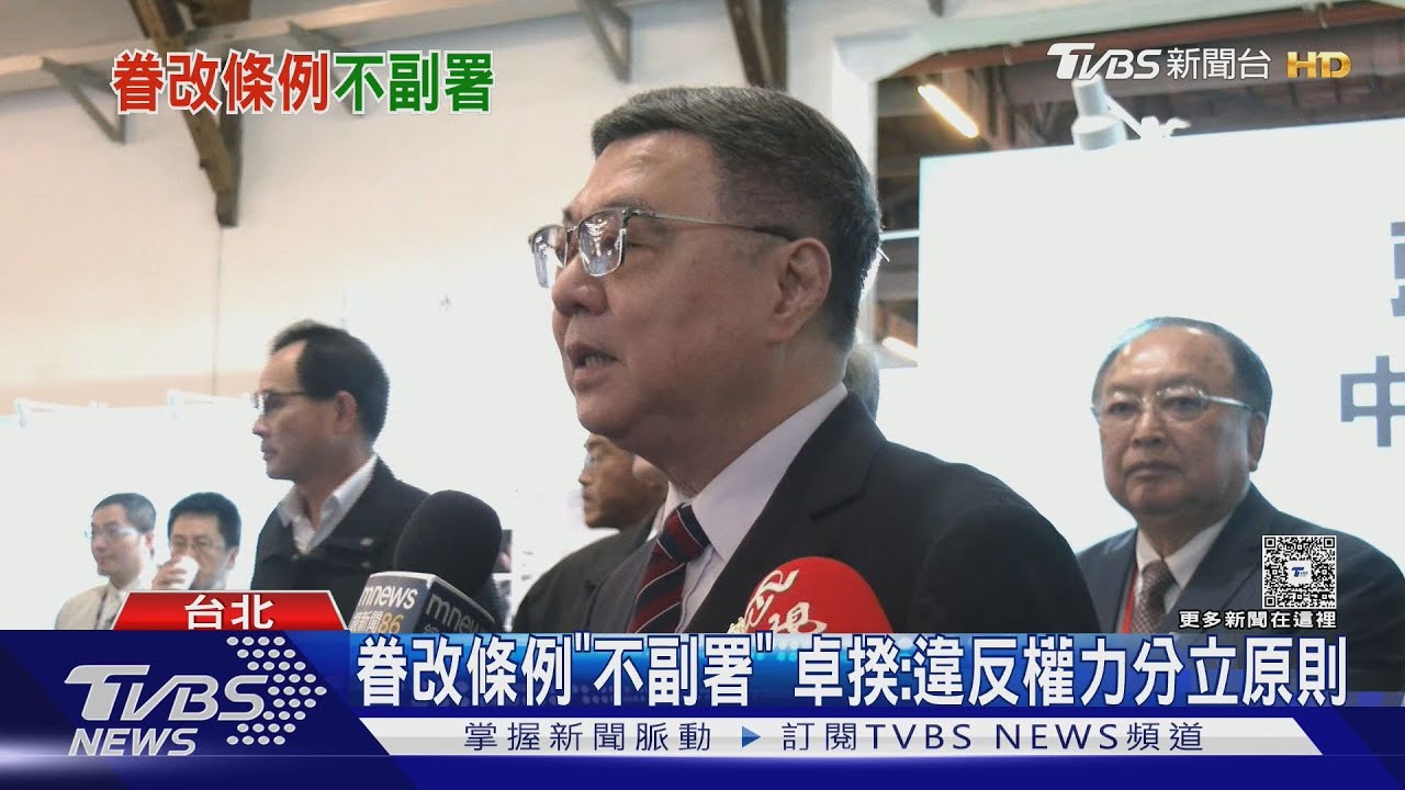 卓榮泰再出手「不副署」！眷改條例遭擋　藍白痛批：毀憲違法
