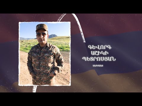 Ձեզ բացակա չենք դնի․ Գևորգ  Պետրոսյան