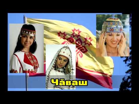 Чӑваш ✌️ Chuvash song