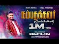 NAMBATHAKKAVAR Ranjith Jeba Christian Tamil Song 4K