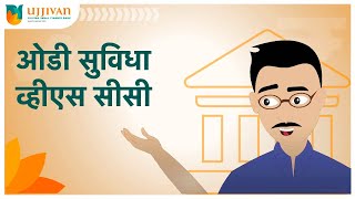 Overdraft Facility vs Cash Credit | Marathi