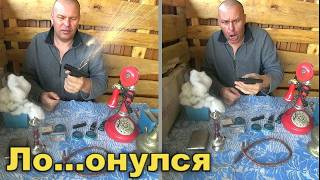 Просто Ло..онулся конкретно.