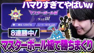 配信外でハマりまくってマスターボール級まで上がっちゃったk4sen【Pokémon Champions】