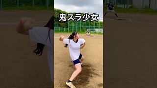 鬼スライダーで捕手を負傷させる14歳の天才少女 #shorts