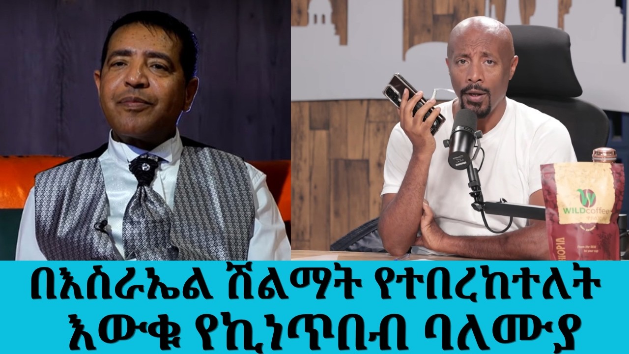 በእስራኤል ሽልማት የተበረከተለት እውቁ የኪነጥበብ ባለሙያ አበበ መለሰ በታዲያስ አ?