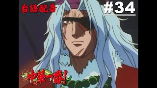 [問卦] 小當家台語版的卦？