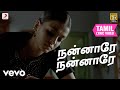 குரு நன்னாரே நன்னாரே தமிழ் பாடல்வரிக