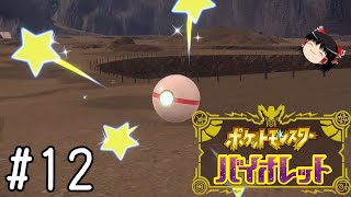 パーティ完成！【ポケモンバイオレット】#12
