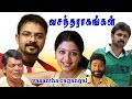 Vasantha Ragam Tamil Full Movie Jayasurya Gopika Abhinayashri Jagathy Chitara