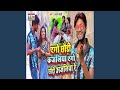 Ago Chhaudi Kajaliya Ago Chhaudi Anjaliya