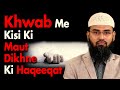 Jab Ghar Me Kisi Ki Maut Hone Wali Ho Yeh Pehle Hi Khwab Me Dikhne Ki Kya Haqeeqat Hai By AFS