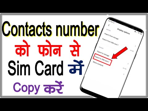 How to copy contacts from phone to sim in hindi || Phone se contacts ko sim me copy kaise kare ||