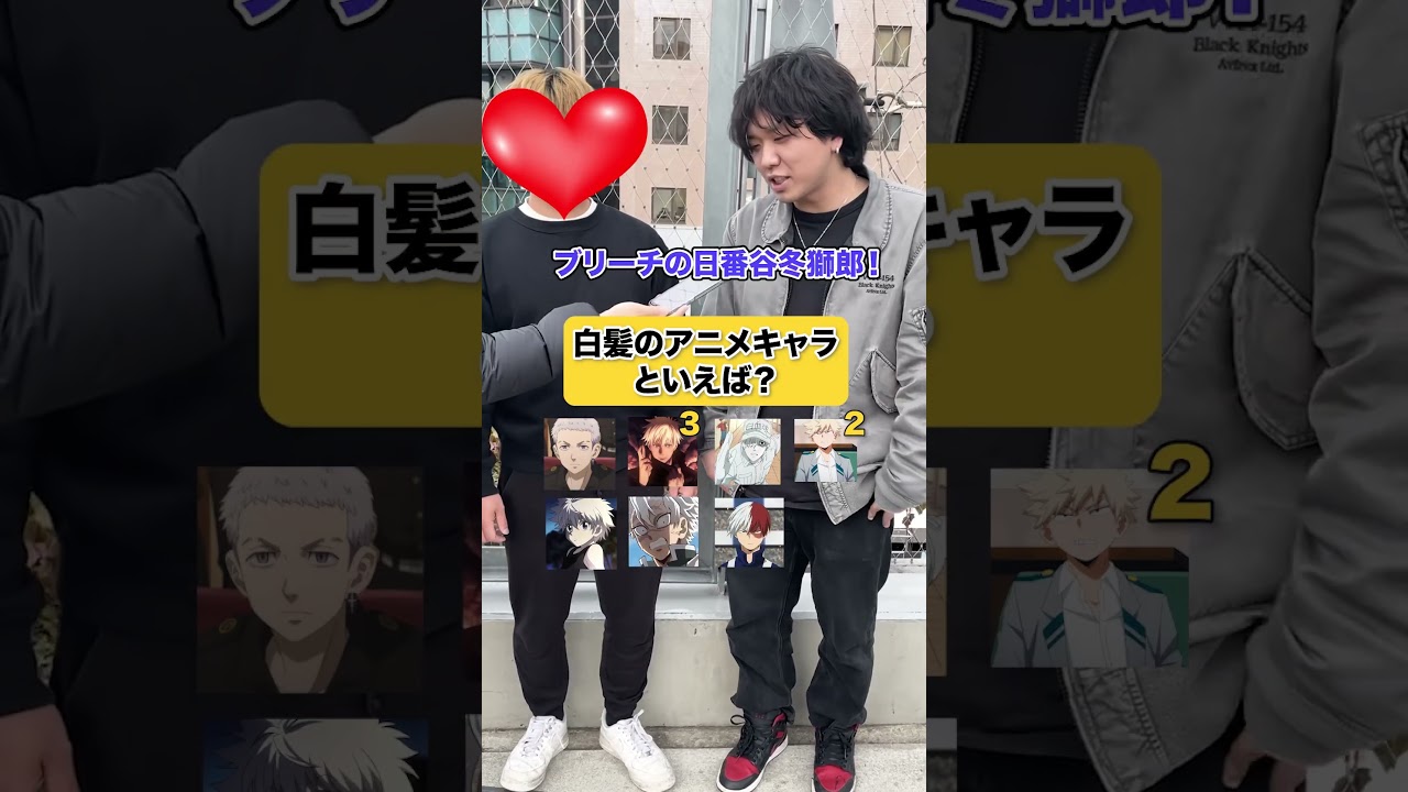 白髪のアニメキャラといえば？#インタビュー #クイズ #アニメ #呪術廻戦 #五条悟