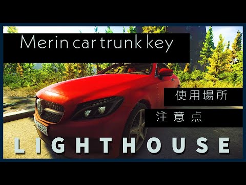 【EFT】Merin car trunk keyの使用位置と注意点【Lighthouse】 #shorts