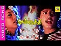 Chembaruthi Movie Natta Nadu Kadal Video Songs Prashanth Roja Ilaiyaraaja Sadsong 90s