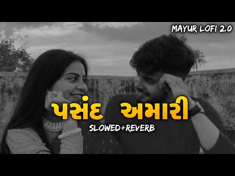 Pasand Amari - પસંદ અમારી (Slowed+ Reverb) Gujarati Lofi Song | Vijay Suvada | Mayur Lofi 2.0