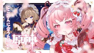 【 原神 Genshin┃初見】視聴者参加型で幽境攻略しよっ⚡珊瑚宮心海に出会うために始める原神🪸🫧【#うーろす交信記録】【すきうーろす】
