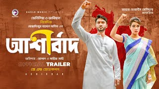 Ashirbad Official Trailer | Roshan | Mahiya Mahi | Kazi Hayat | Mustafizur Rahman Manik | 2022