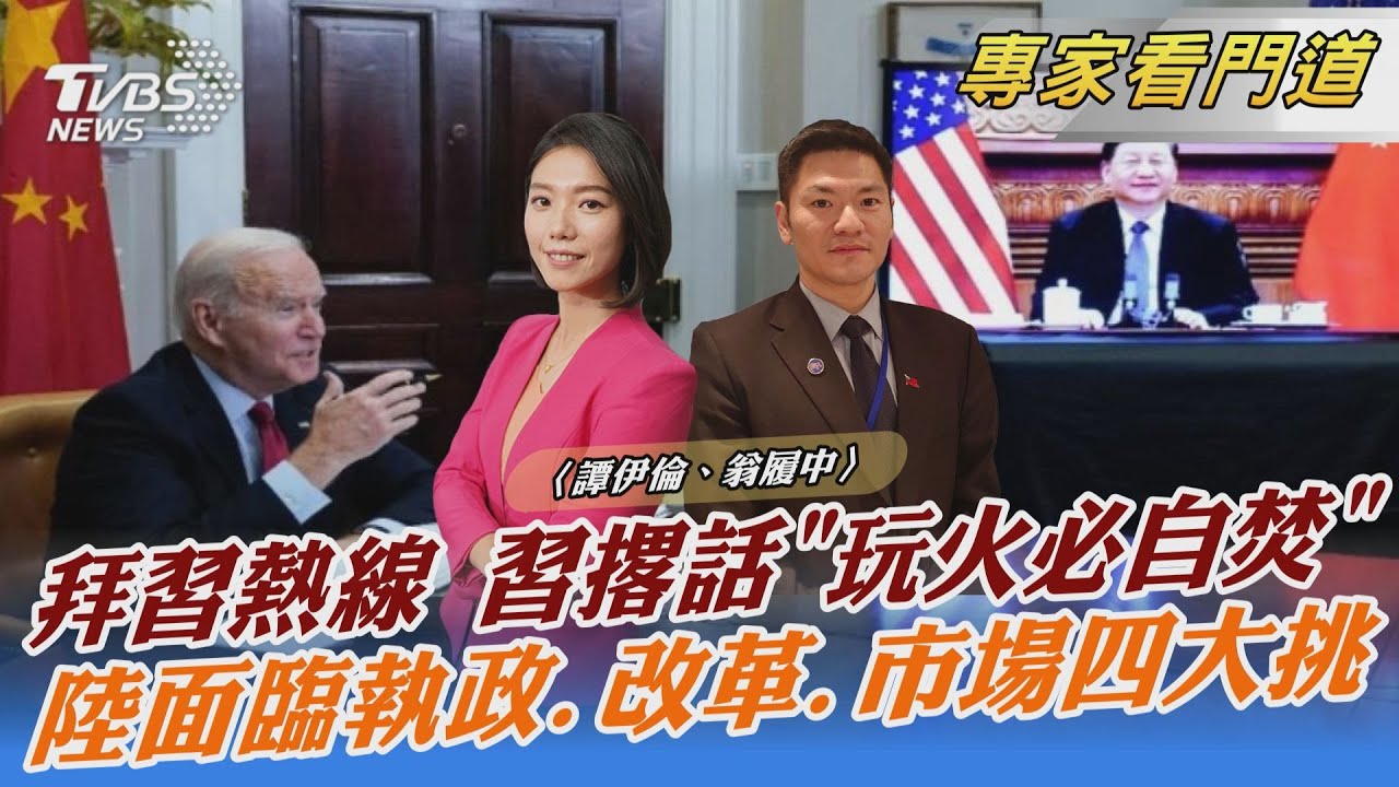 裴洛西訪台與否　牽動拜登黨內影響力