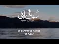 Asma Ul Husna 99 Names Of Allah MAHER ZAIN