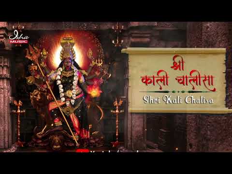 Shri Kali Chalisa || श्री काली चालीसा || with lyrics