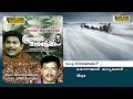 Konnamalar F Junior Mandrake Malayalam Film Song