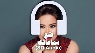 Download lagu Sherine  - Katar Khaere 🎧 8D Audio 🎧 شيرين عبد الوهاب - كتر خيري mp3 Download lagu Sherine  - Katar Khaere 🎧 8D Audio 🎧 شيرين عبد الوهاب - كتر خيري mp3