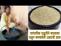 पारंपारिक पद्धतीने जात्यावर दळून उडि