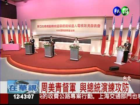 政見會像辯論會 馬蔡宋今晚再戰!