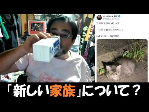 よっさん よっさん 黒之」のYahoo!リアルタイム検索 - X（旧Twitter）を