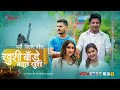 Khushi Bade Badhchha Khushi | Prakash Saput & Garima Sharma | Mahendra Raj & Rachana | Dashain Song Khushi Bade Badhchha Khushi | Prakash Saput & Garima Sharma | Mahendra Raj & Rachana | Dashain Song
