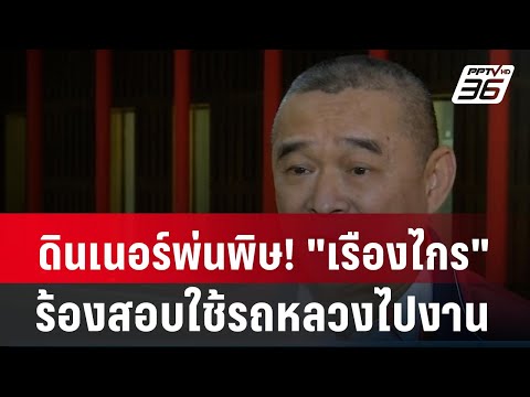 คลิกเพื่อดูคลิปวิดีโอ