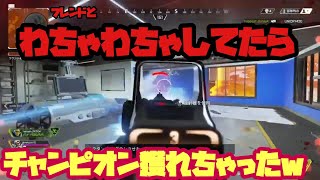 【Apex Legends】なんかフレンドと何気なくやってたらチャンピオン獲れた件w pc ps4