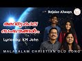 യേശുനായകാ പാപശാപനാ ശകാ | Yeshu nayaka | Keziah james | Rejoicealways | Malayalam christian song |