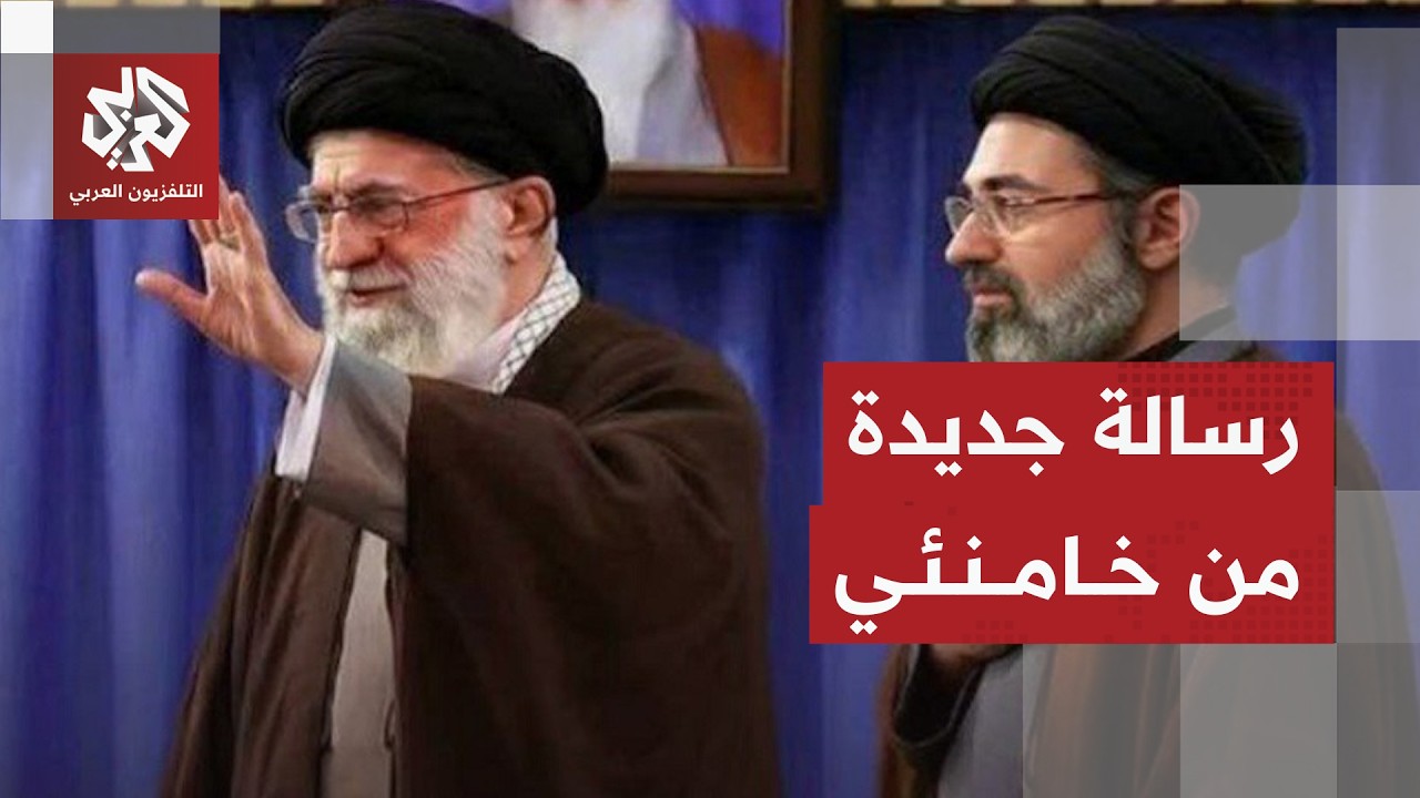 رسالة عاجلة من المرشد الجديد خامنئي إلى الإيرانيين والعالم