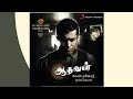 Aadhavan - Maasi Maasi Song (YT Music) HD Audio.